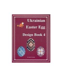 UKRAINIAN EASTER EGG DESIGN BOOK 4